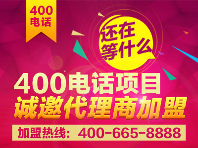 400電話怎么賣(mài)？