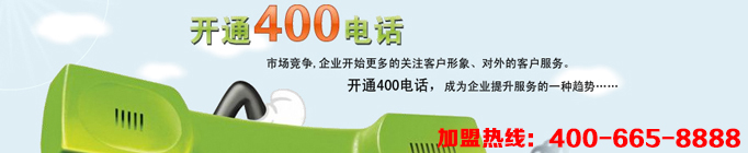 400電話代理讓企業(yè)騰飛并不是一句喊口號的空話，企業(yè)想要騰飛途徑不外乎管理與宣傳，400電話在管理與宣傳上都能起到很好的作用