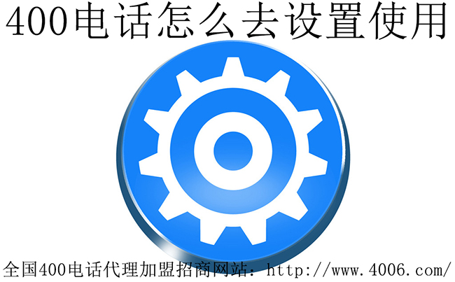 400電話(huà)代理