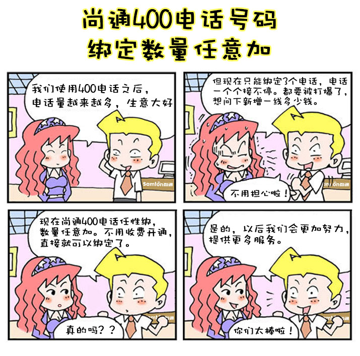 不用多花錢(qián)！尚通400電話綁定數(shù)量任性加