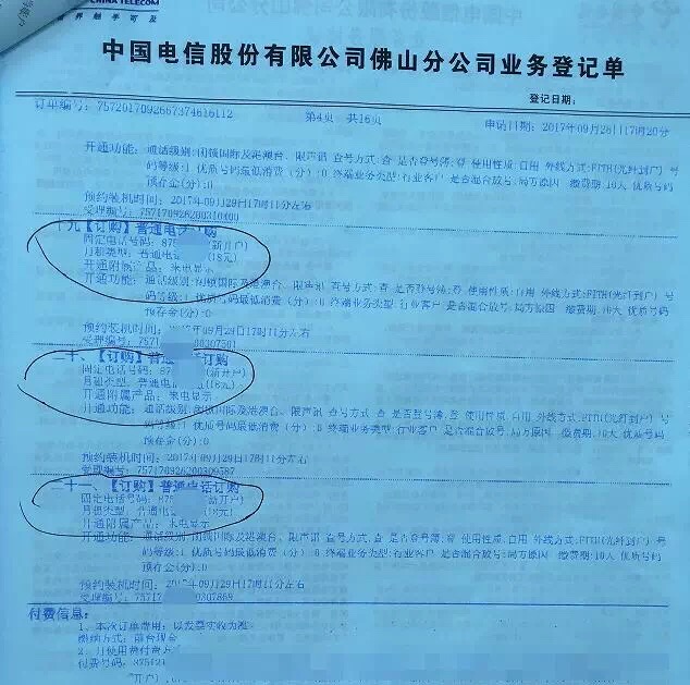 開通號碼時的開戶證明、業(yè)務(wù)受理單