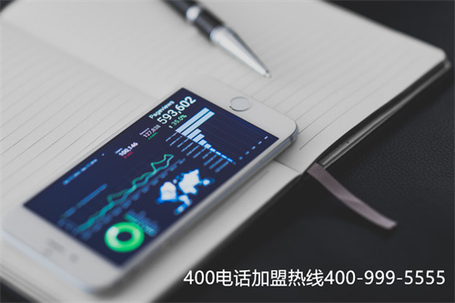(400電話有什么優(yōu)點(diǎn))(400電話號(hào)碼終身不變)