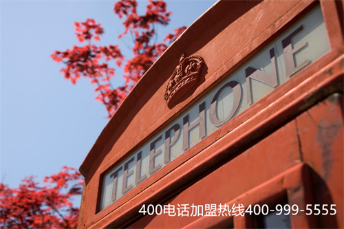 (400電話申請)(400電話怎么申請開通及費用)