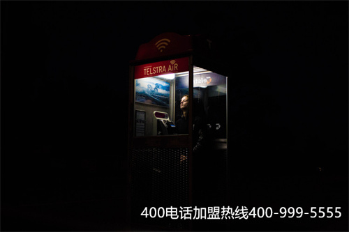 (哪里申請400電話號碼)(400電話號碼分類)