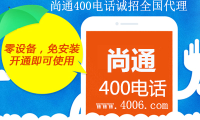 400電話(huà)代理統(tǒng)計(jì)這幾類(lèi)企業(yè)適合辦理號(hào)碼