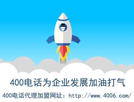 代理400電話找哪家？