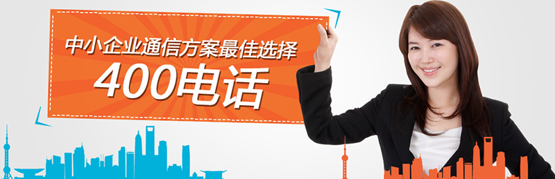 如何參加400電話(huà)招商項(xiàng)目，尚通電話(huà)招商口碑如何？